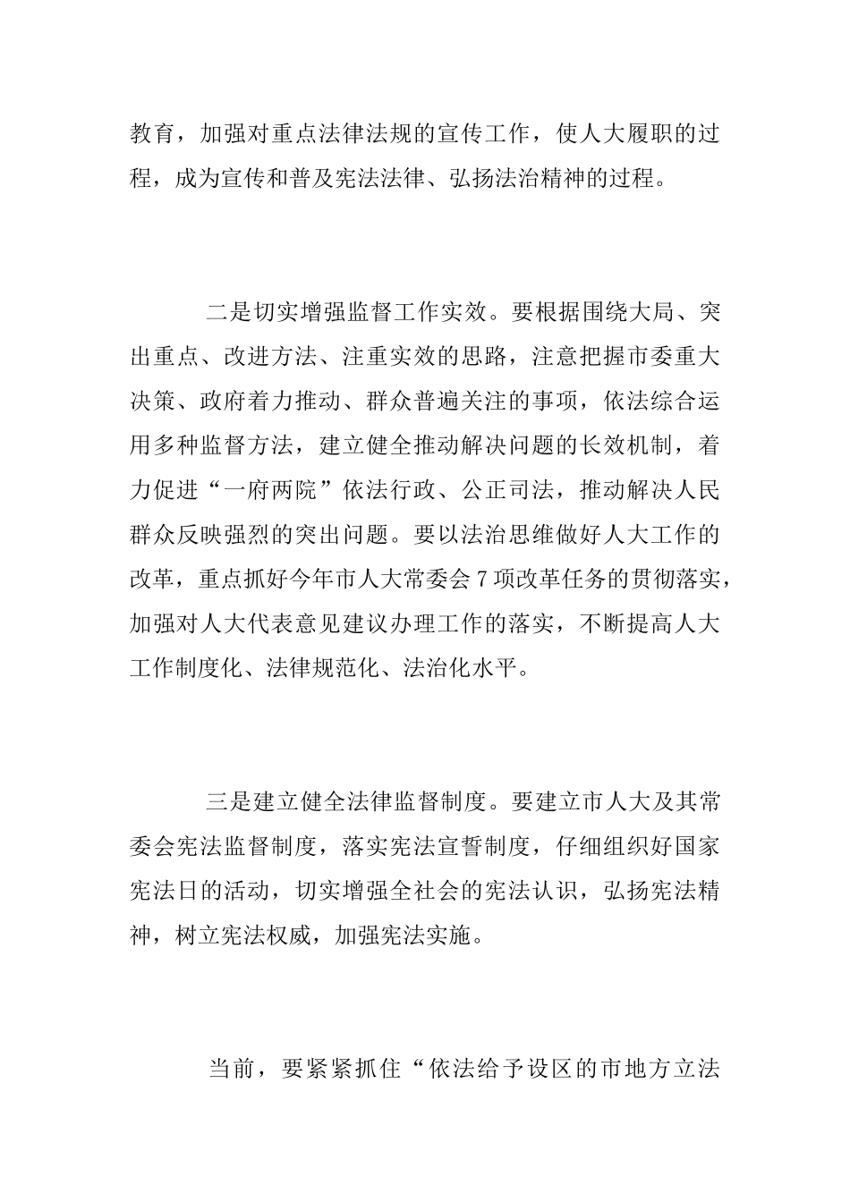 知法守法敬法心得体会范文_第3页