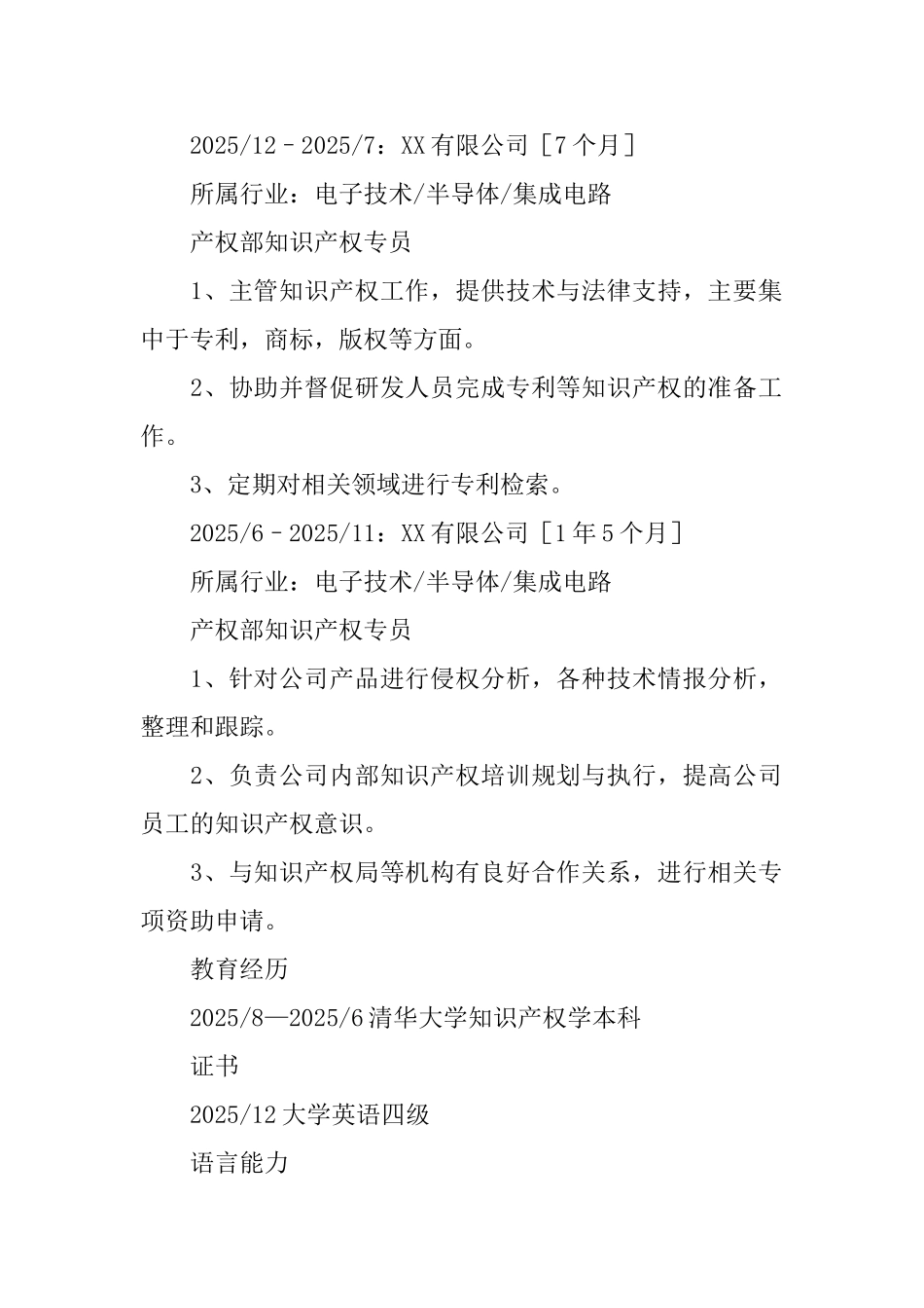 知识产权专员求职简历_第2页