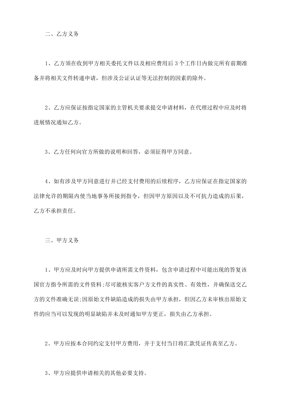 知识产权代理合同模板_第3页