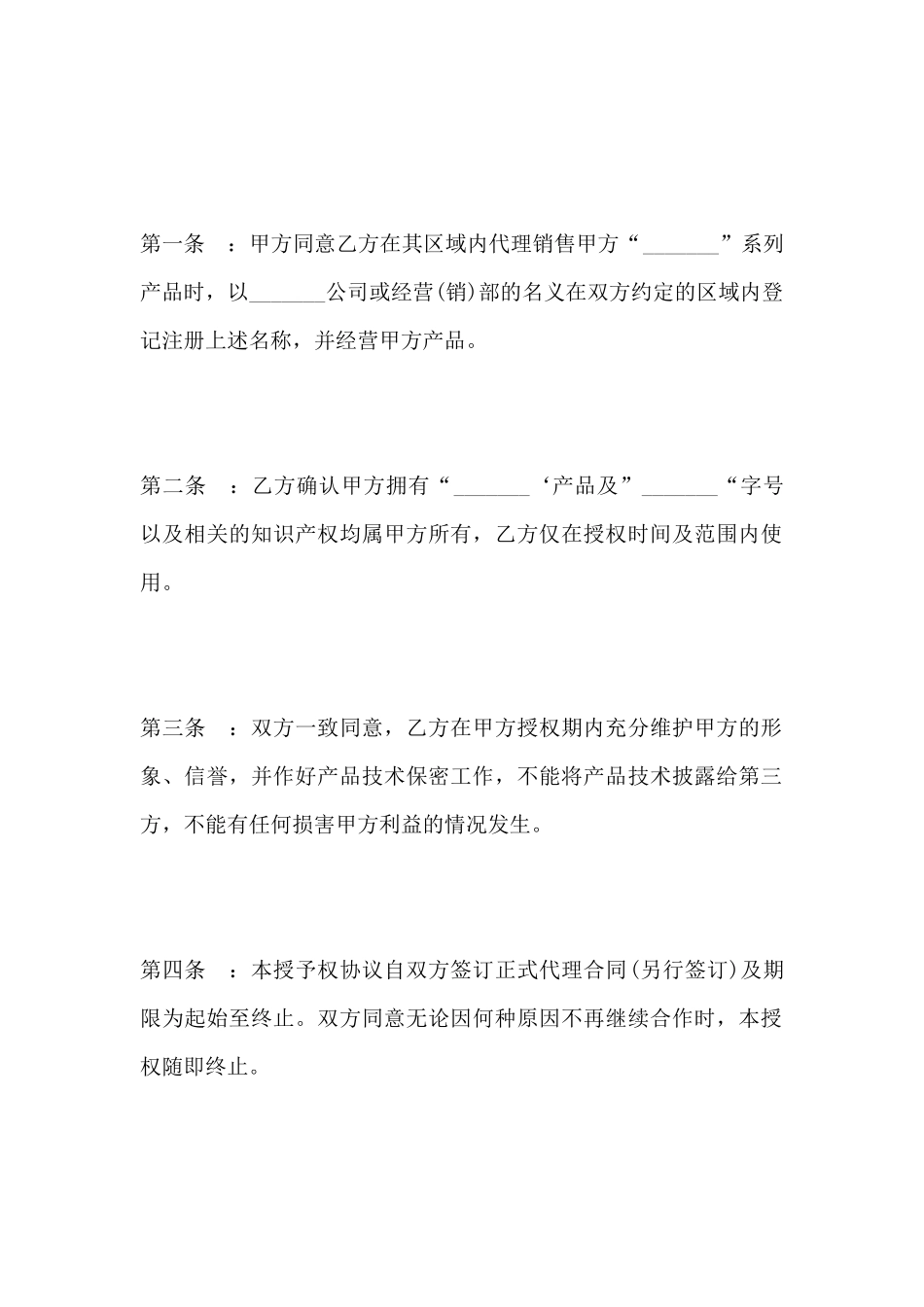 知识产权使用授权协议_第3页