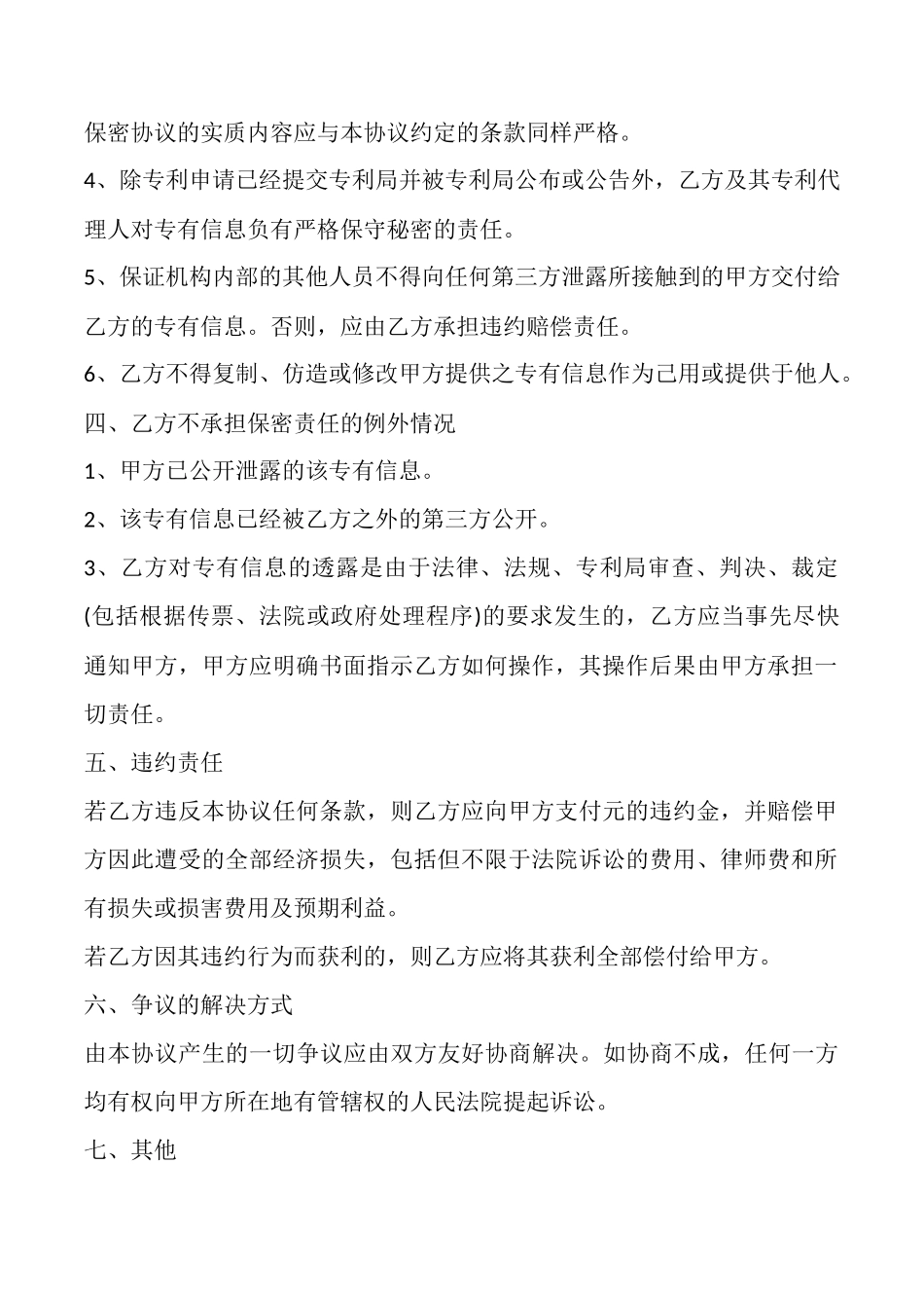 知识产权保密协议书范本_第2页