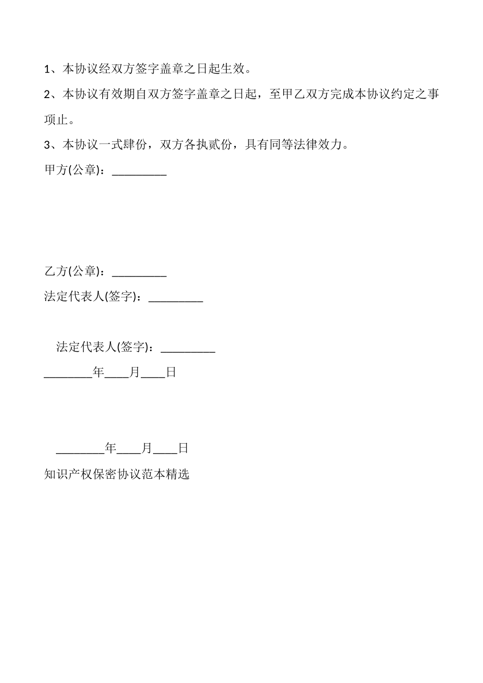 知识产权保密协议书范本_第3页