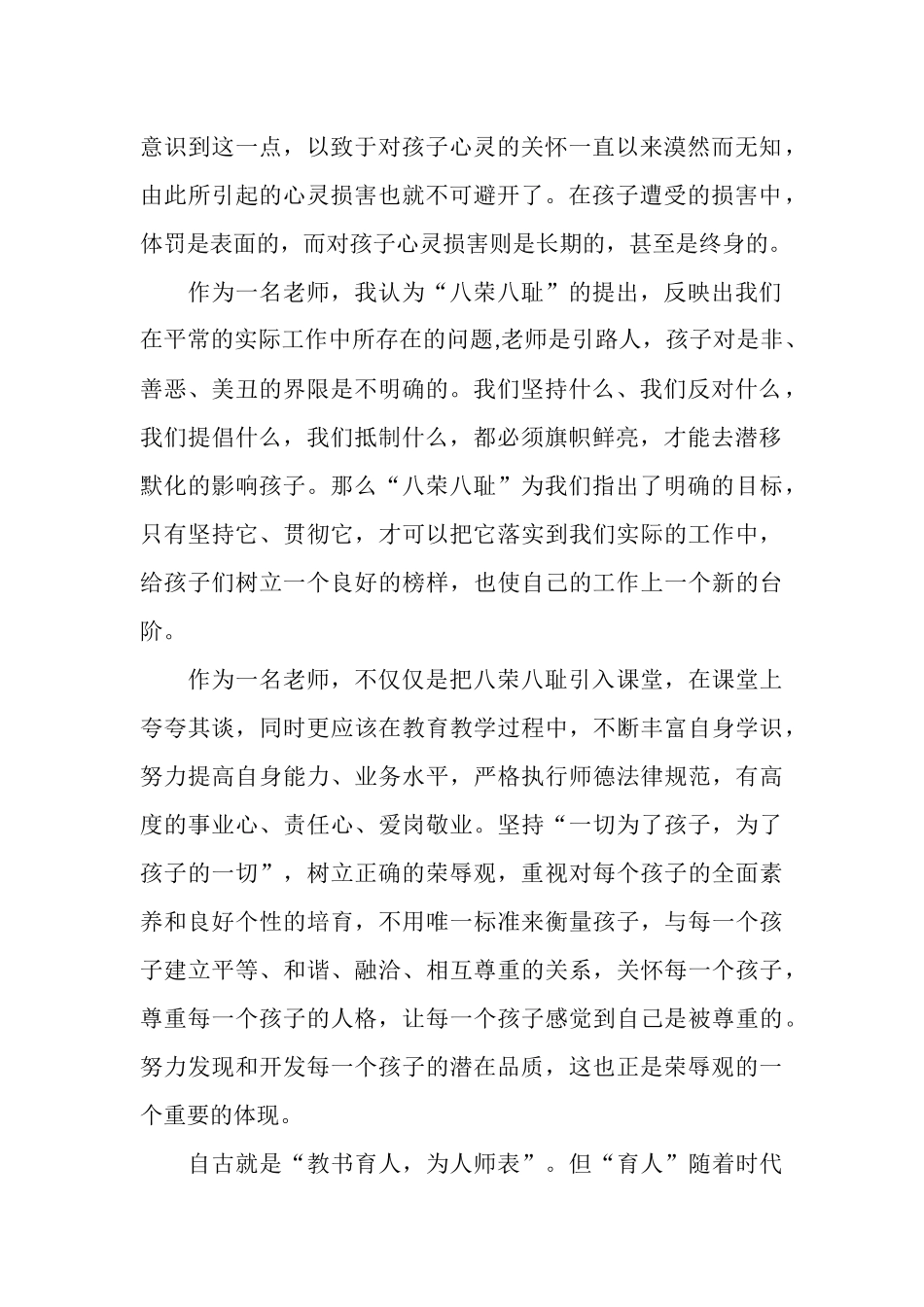 知荣辱树新风_第2页