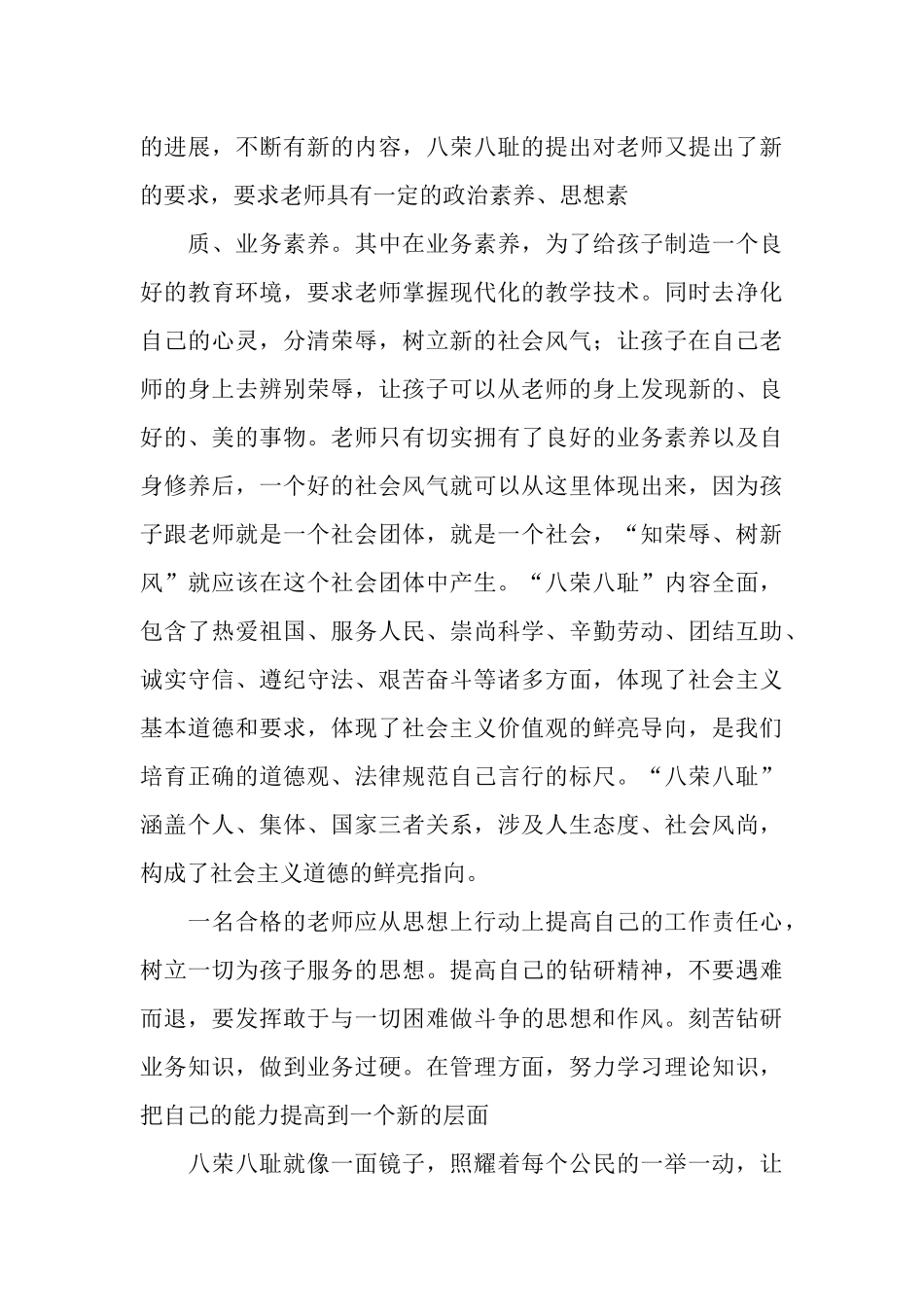 知荣辱树新风_第3页