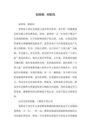 知荣辱树新风