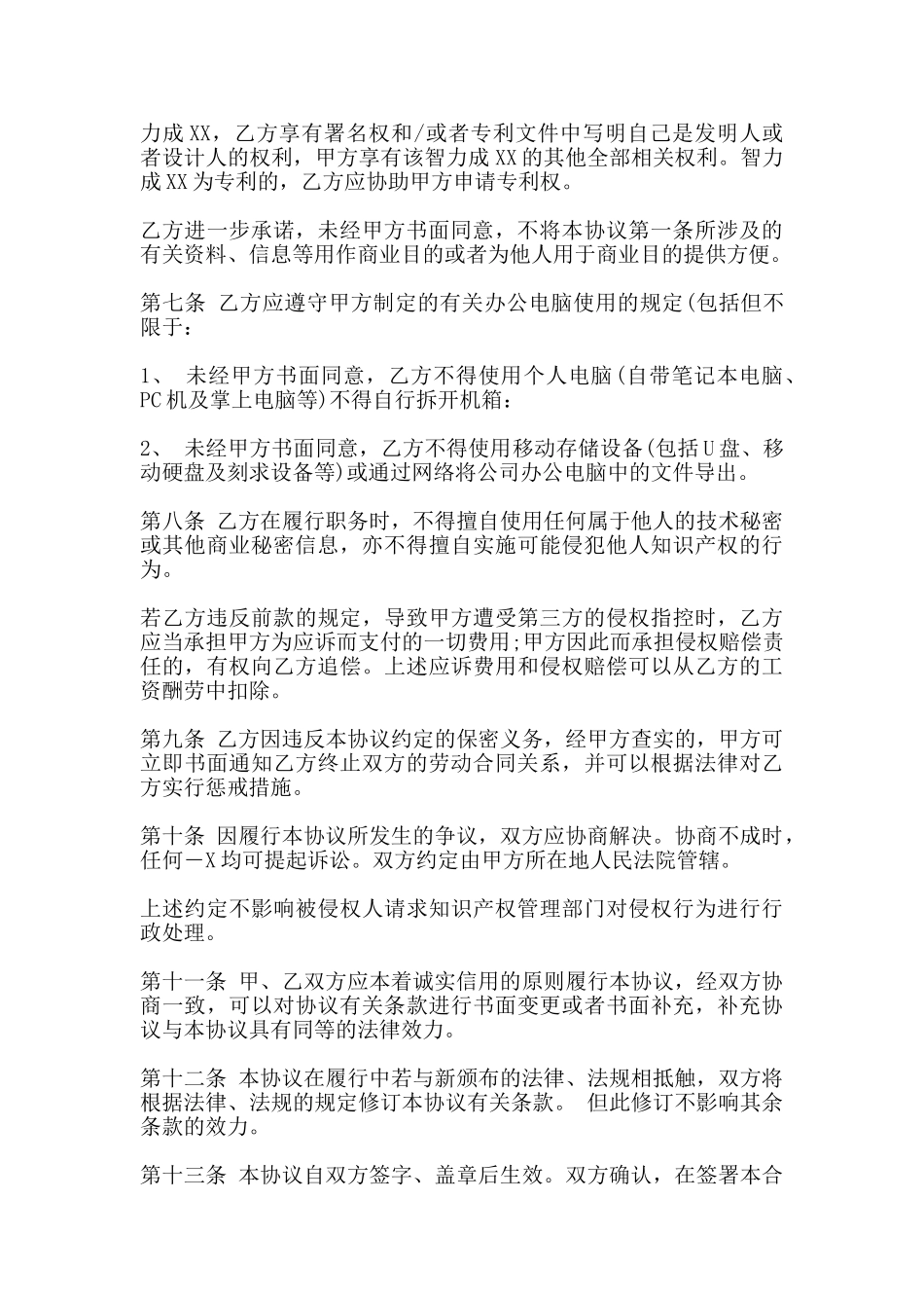 知识产权保密协议_第2页