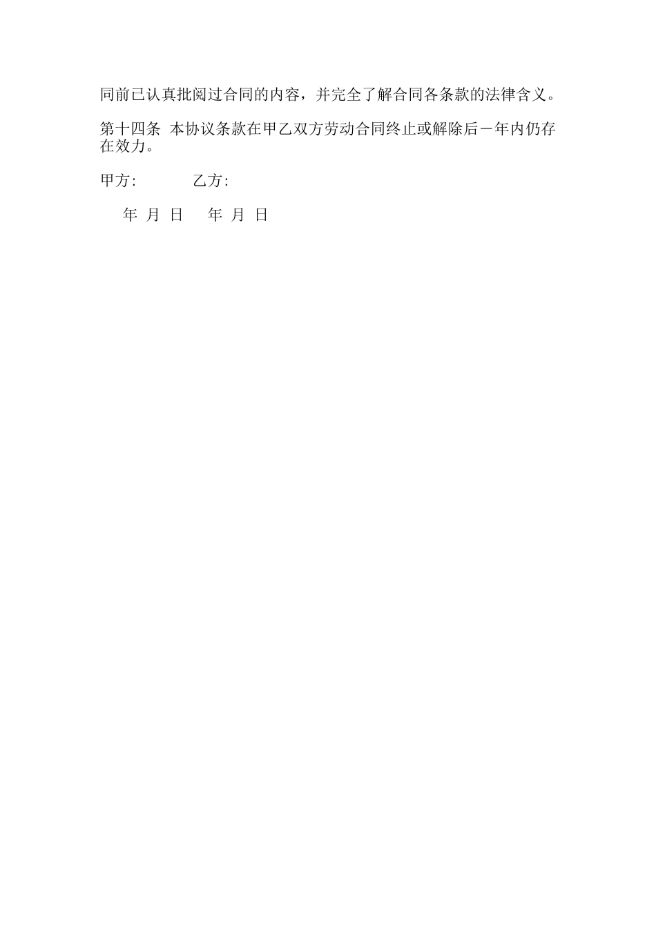 知识产权保密协议_第3页