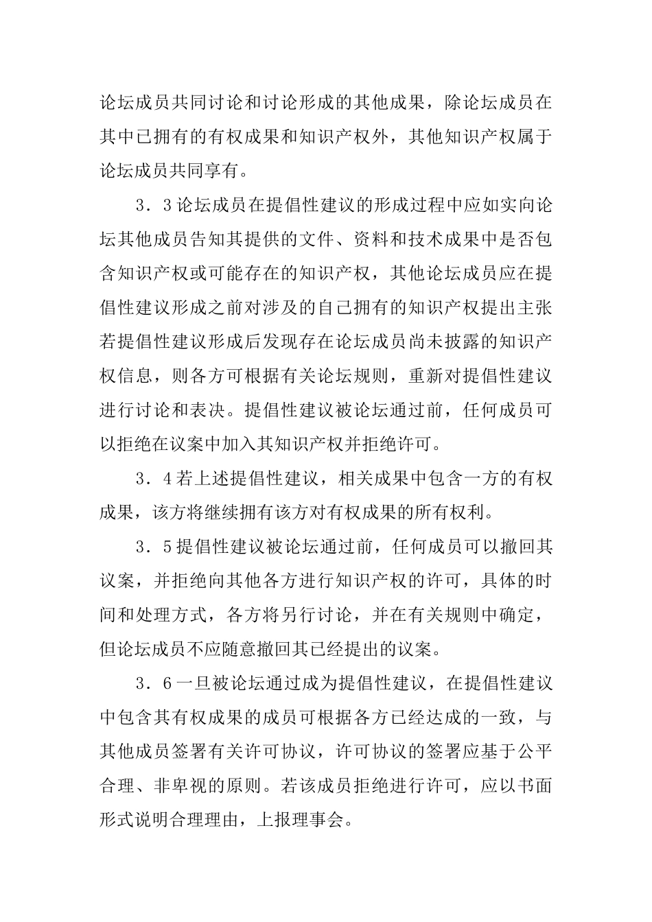 知识产权(IPR)保护框架协议模板_第3页