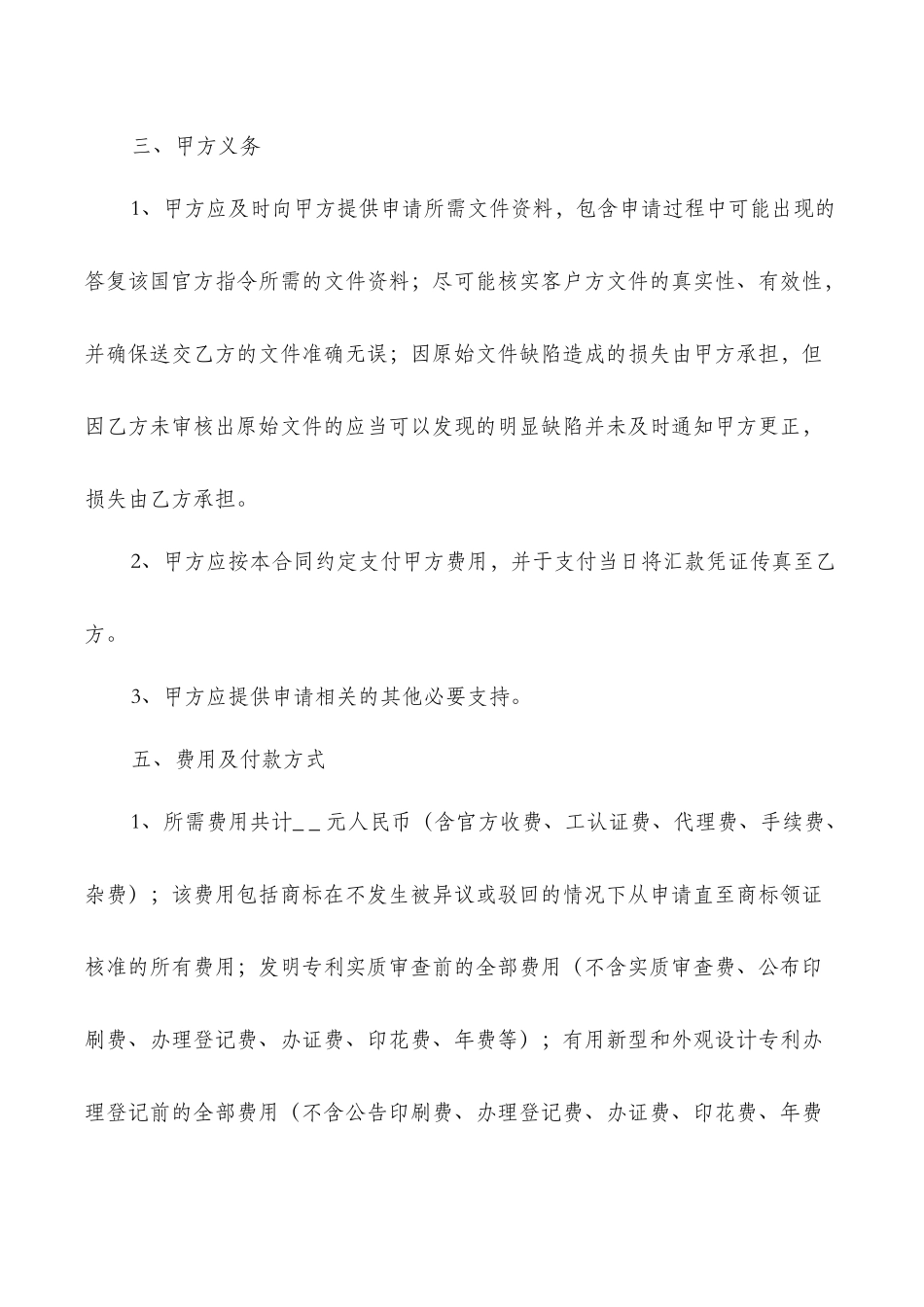 知识产权代理合同_第2页