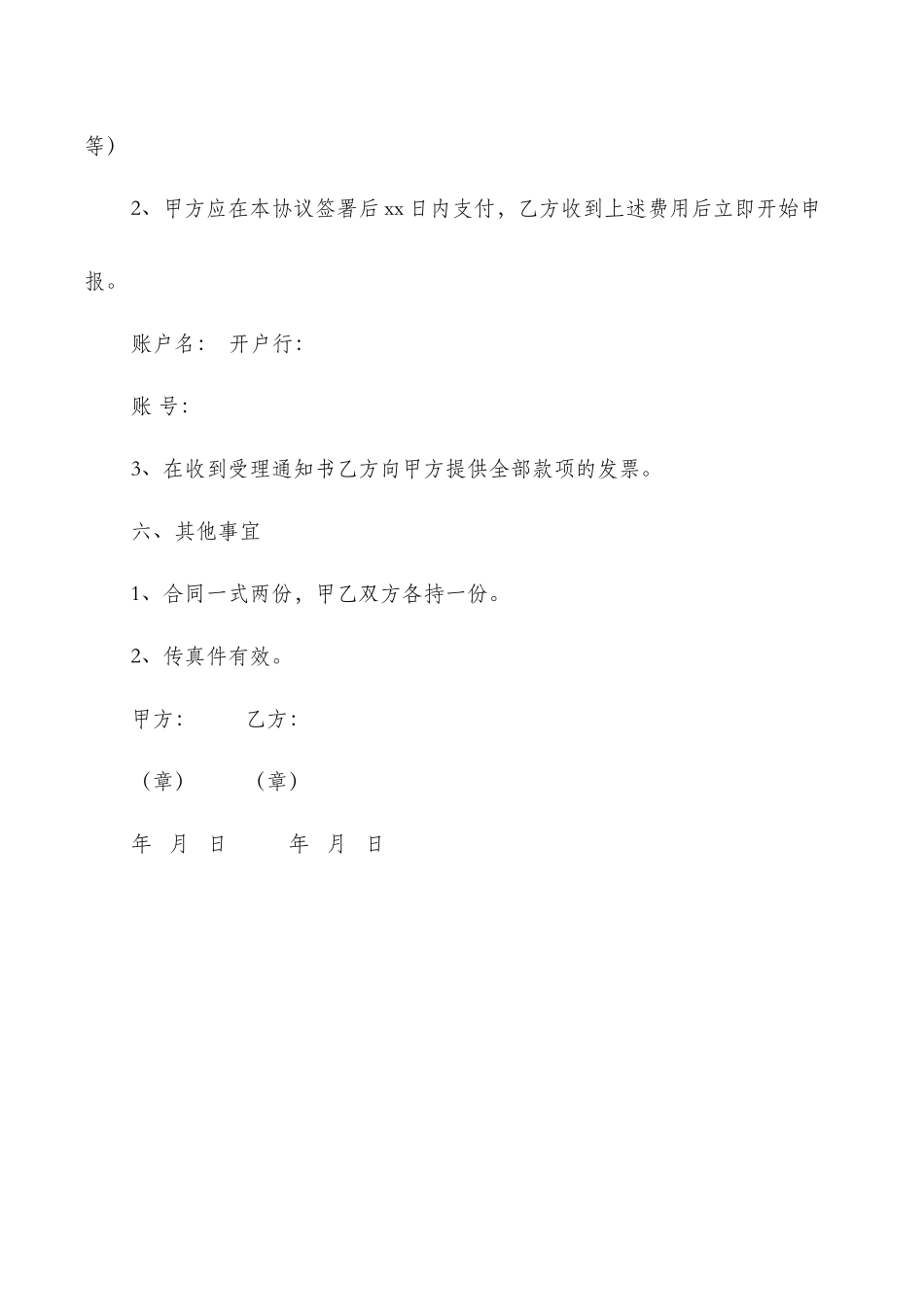知识产权代理合同_第3页