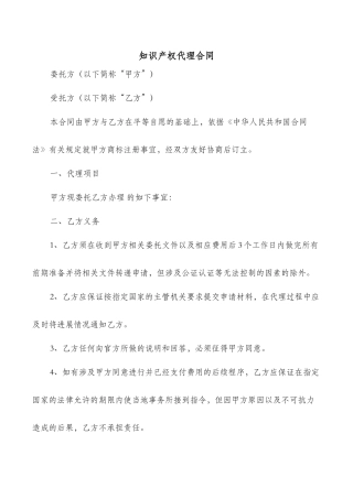 知识产权代理合同