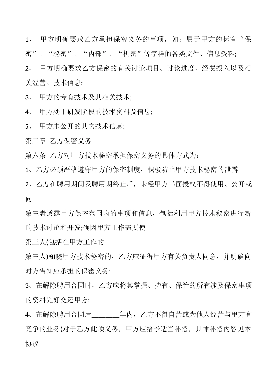 知识产权保密协议范本(标准版)_第2页