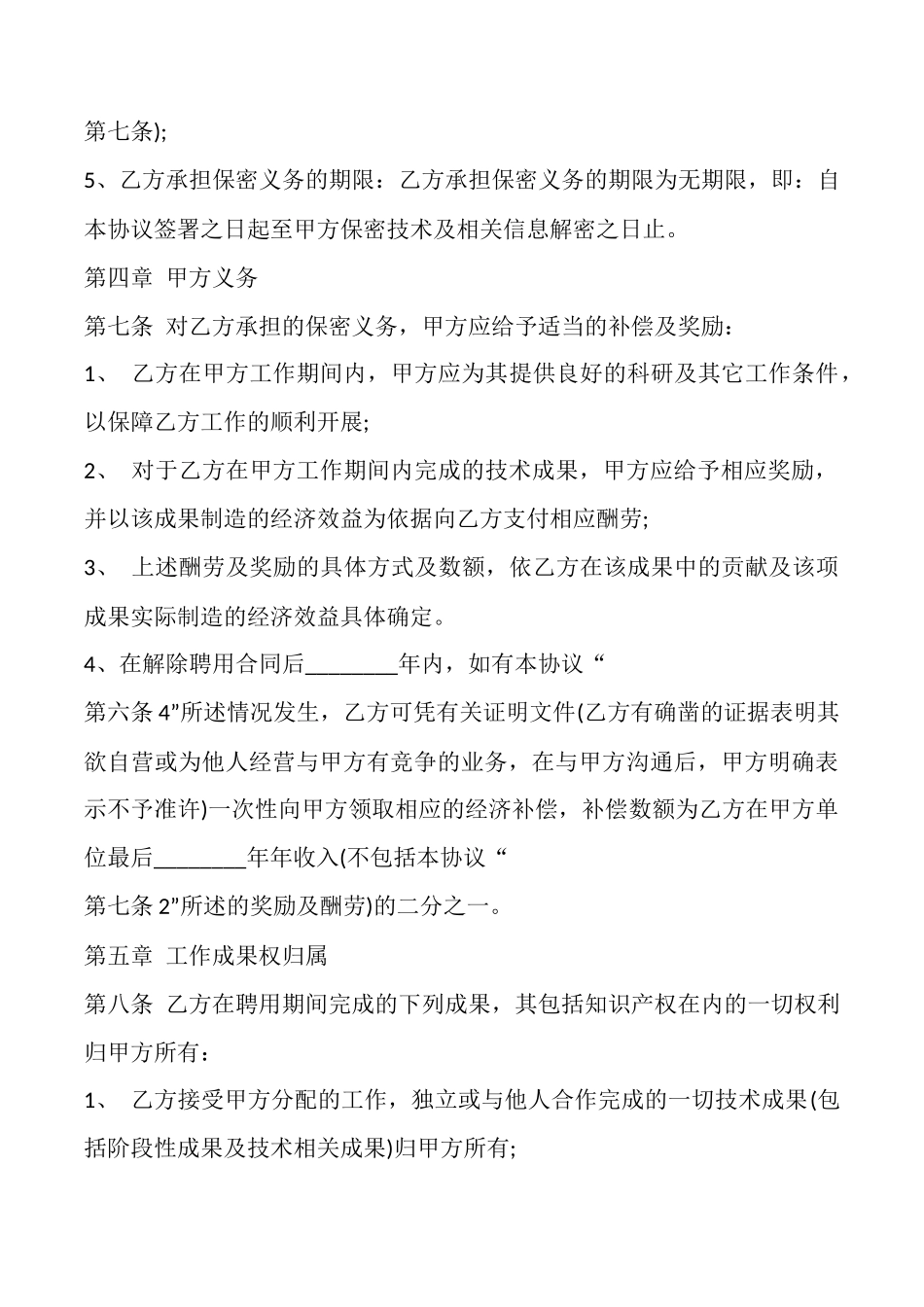 知识产权保密协议范本(标准版)_第3页