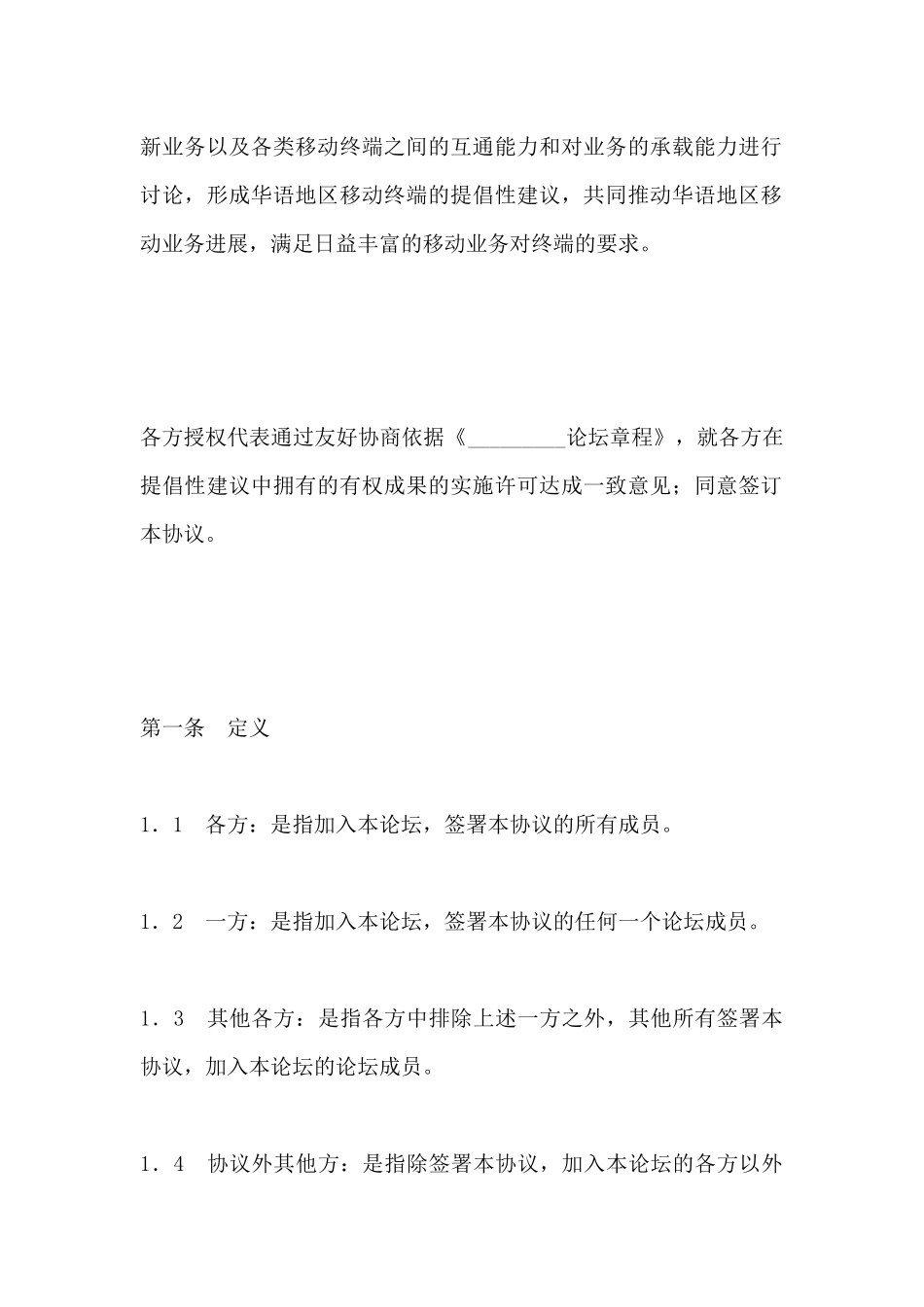 知识产权保护框架协议(标准版)_第2页