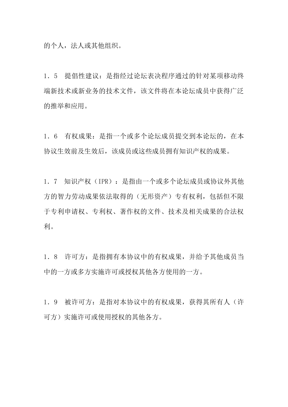 知识产权保护框架协议(标准版)_第3页