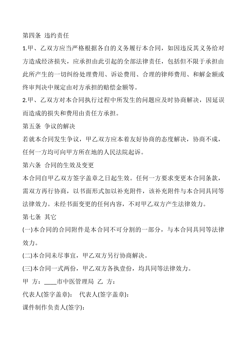 知识产权共享协议书标准范本_第3页