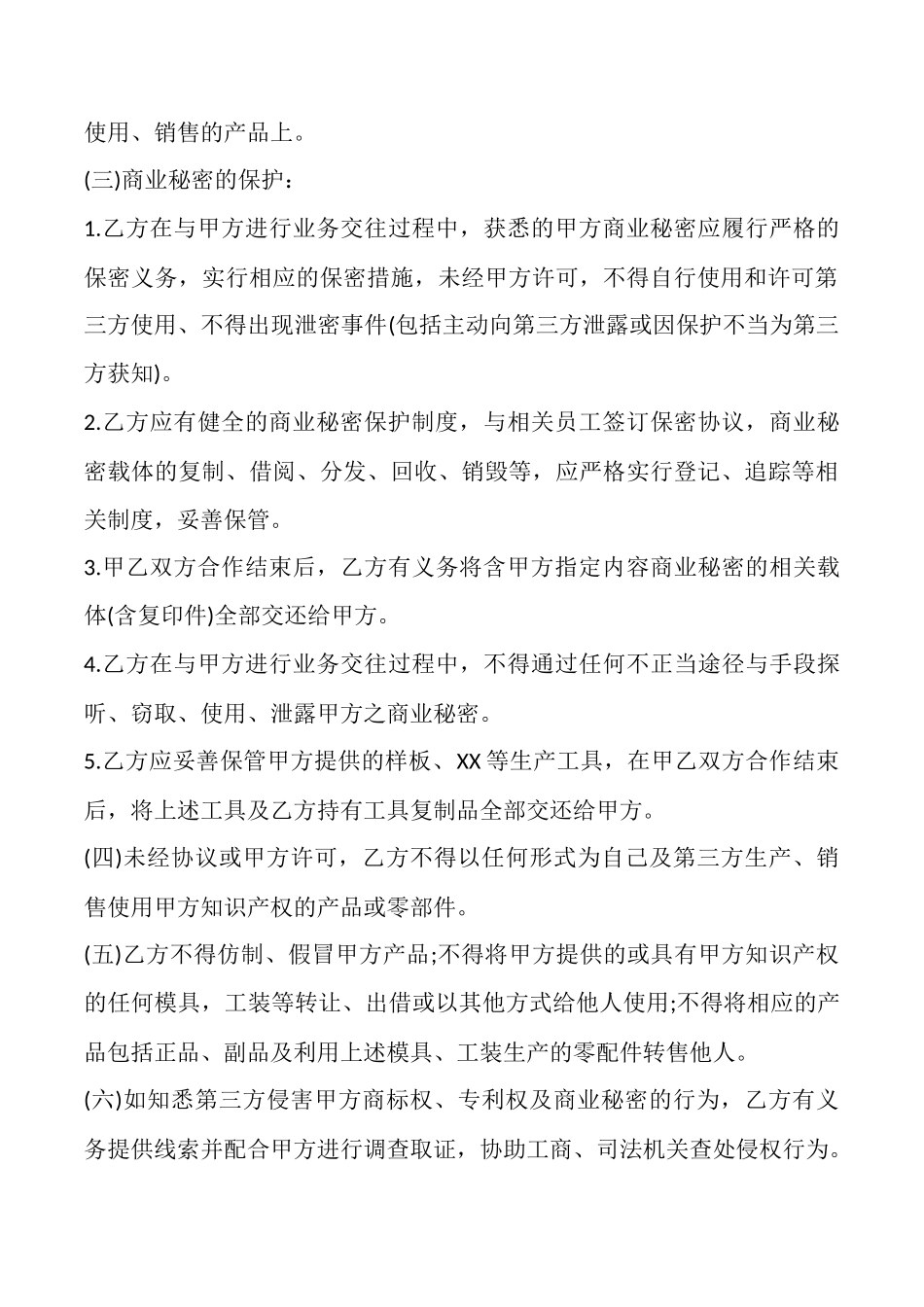 知识产权共享协议书范本_第3页