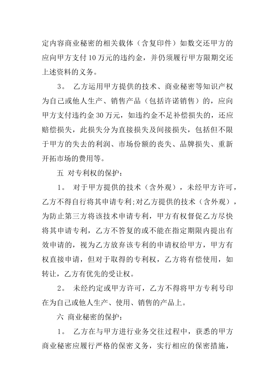 知识产权保护协议的模板_第3页