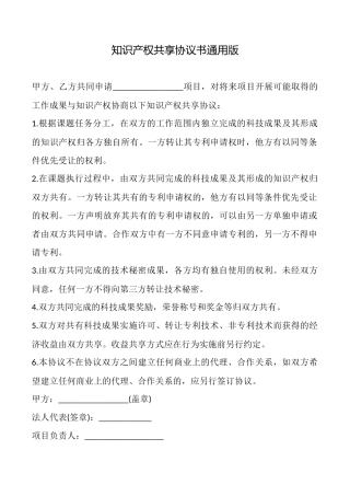 知识产权共享协议书通用版