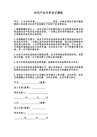 知识产权共享协议模板范本