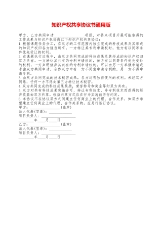知识产权共享协议书通用版——范本