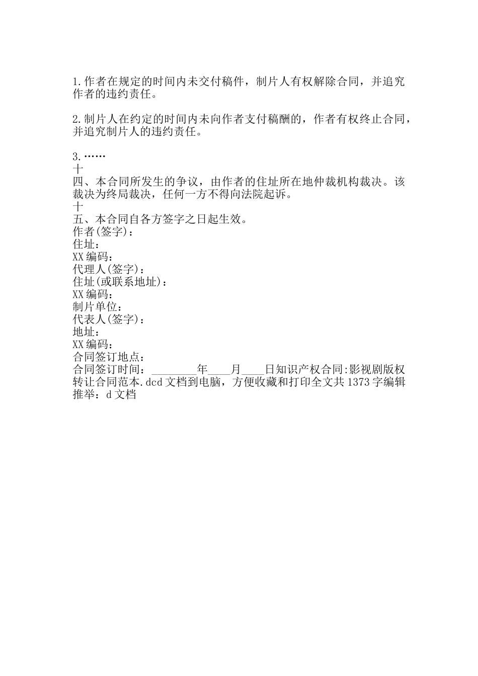 知识产权合同影视剧版权转让合同通用版_第3页