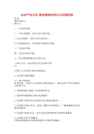 知识产权合同影视剧版权转让合同通用版