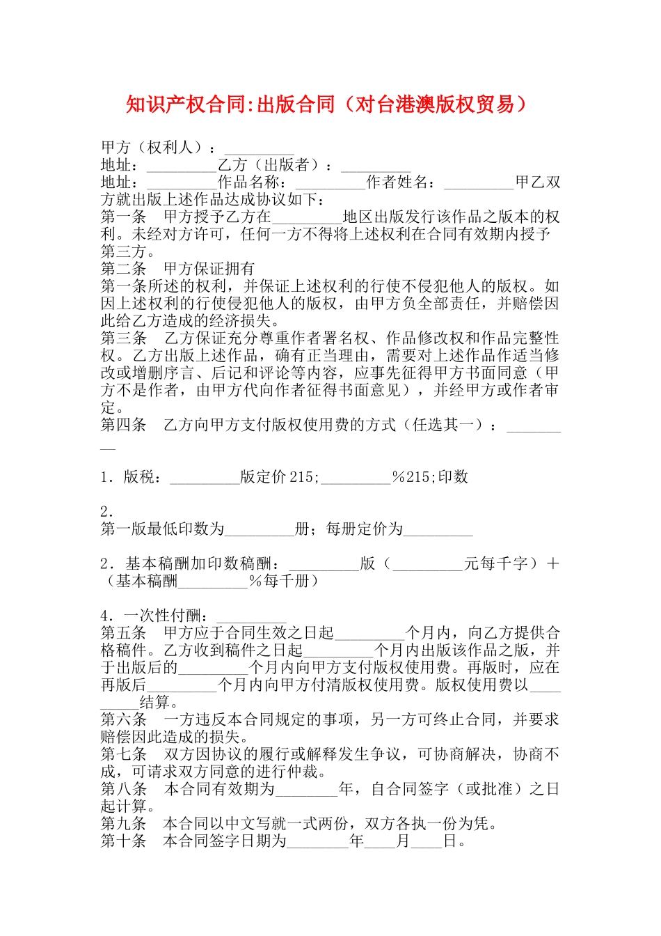 知识产权合同出版合同_第1页