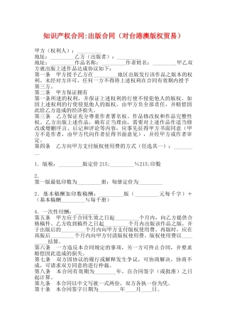 知识产权合同出版合同