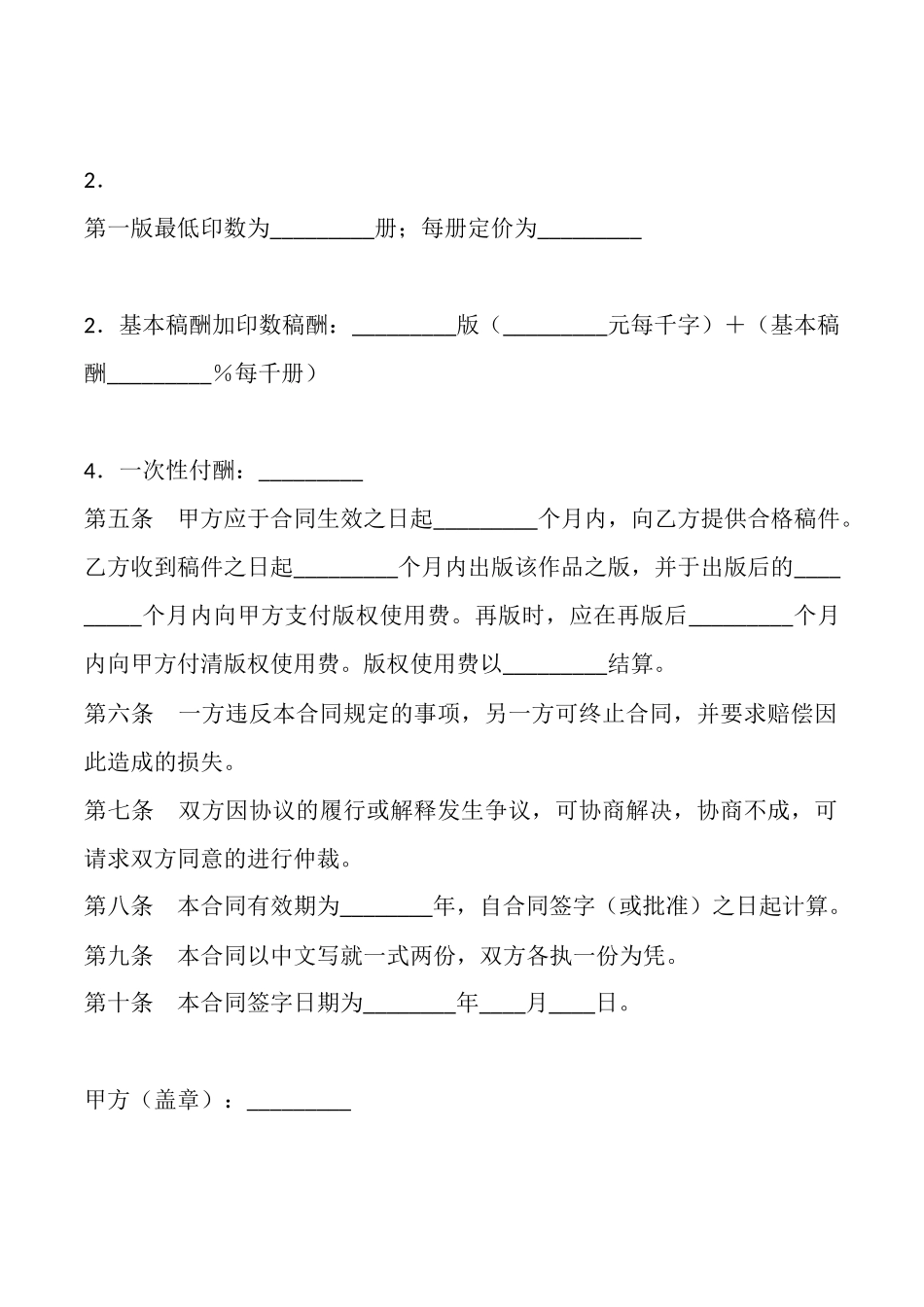 知识产权合同出版合同_第2页