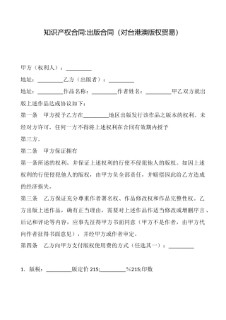 知识产权合同出版合同
