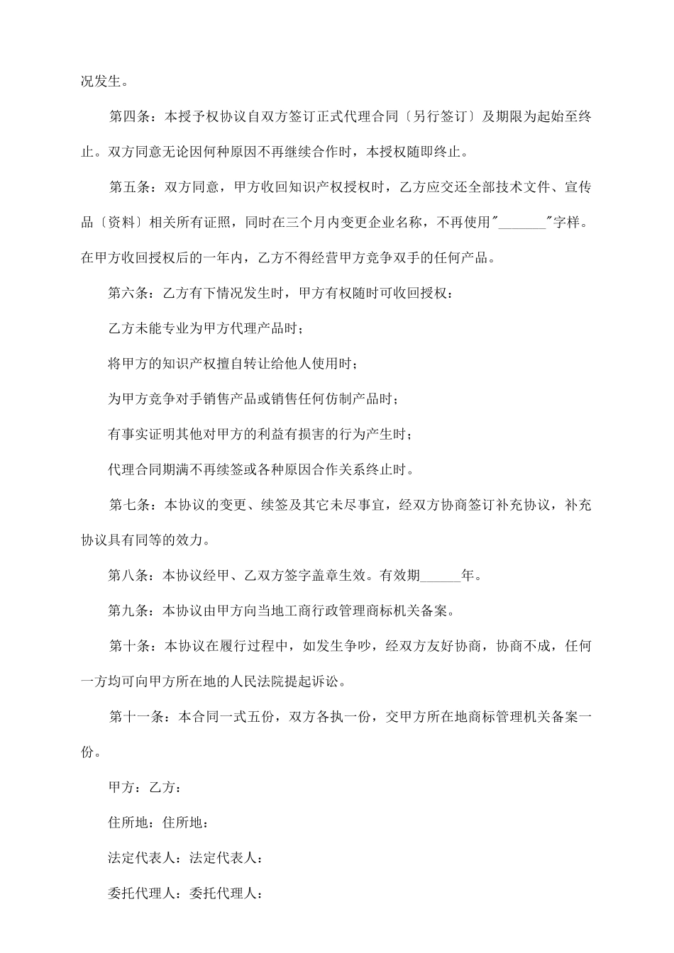 知识产权协议书范本_第3页