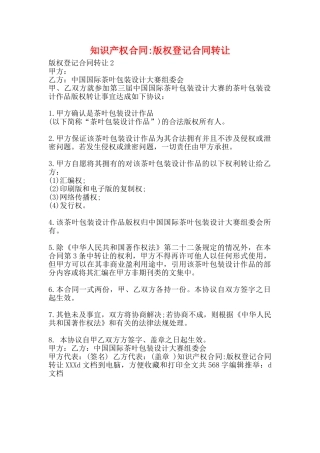 知识产权合同版权登记合同转让