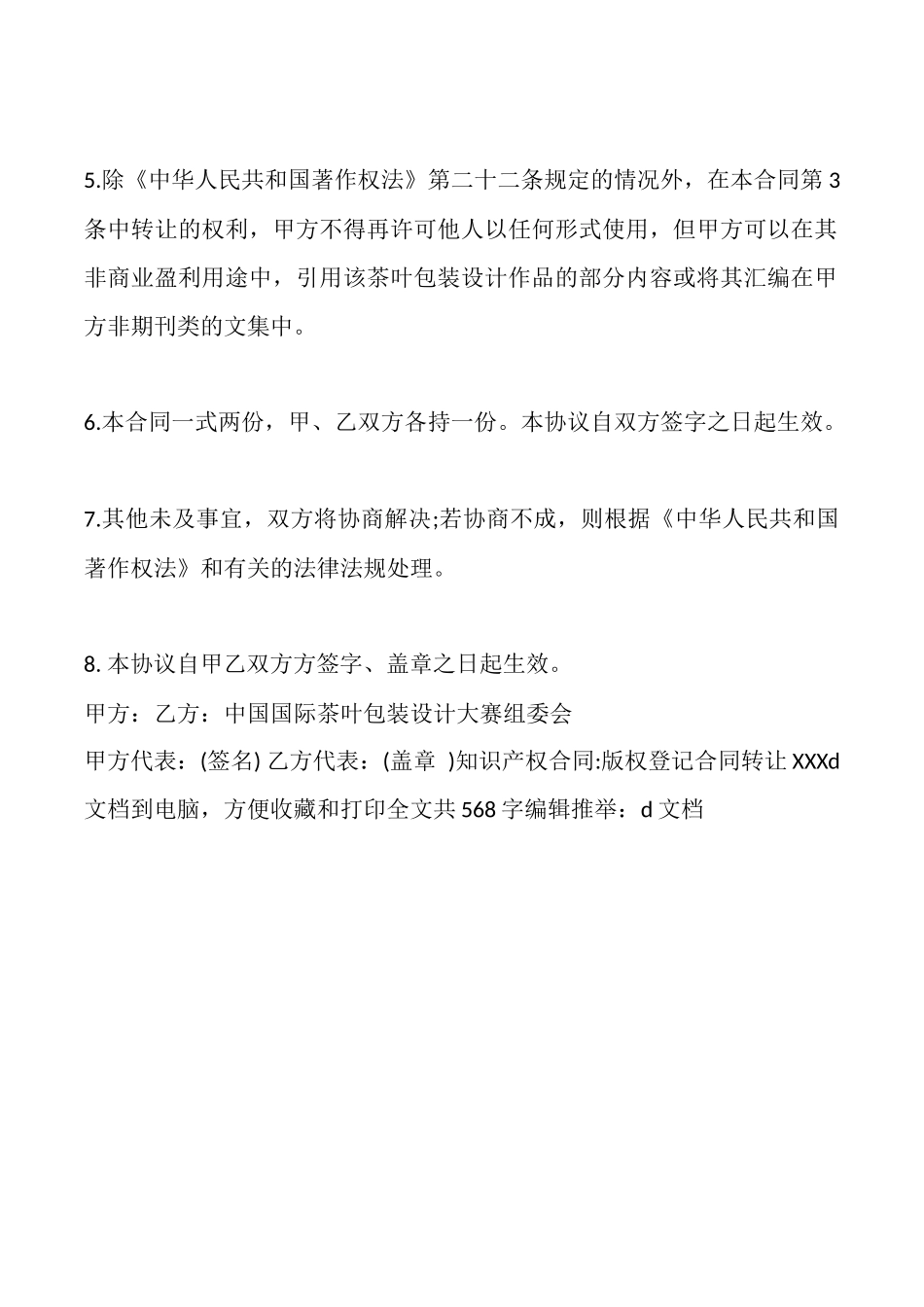知识产权合同版权登记合同转让_第2页