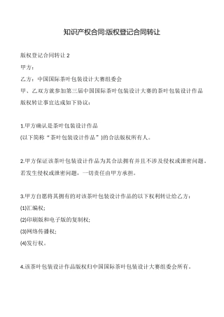 知识产权合同版权登记合同转让