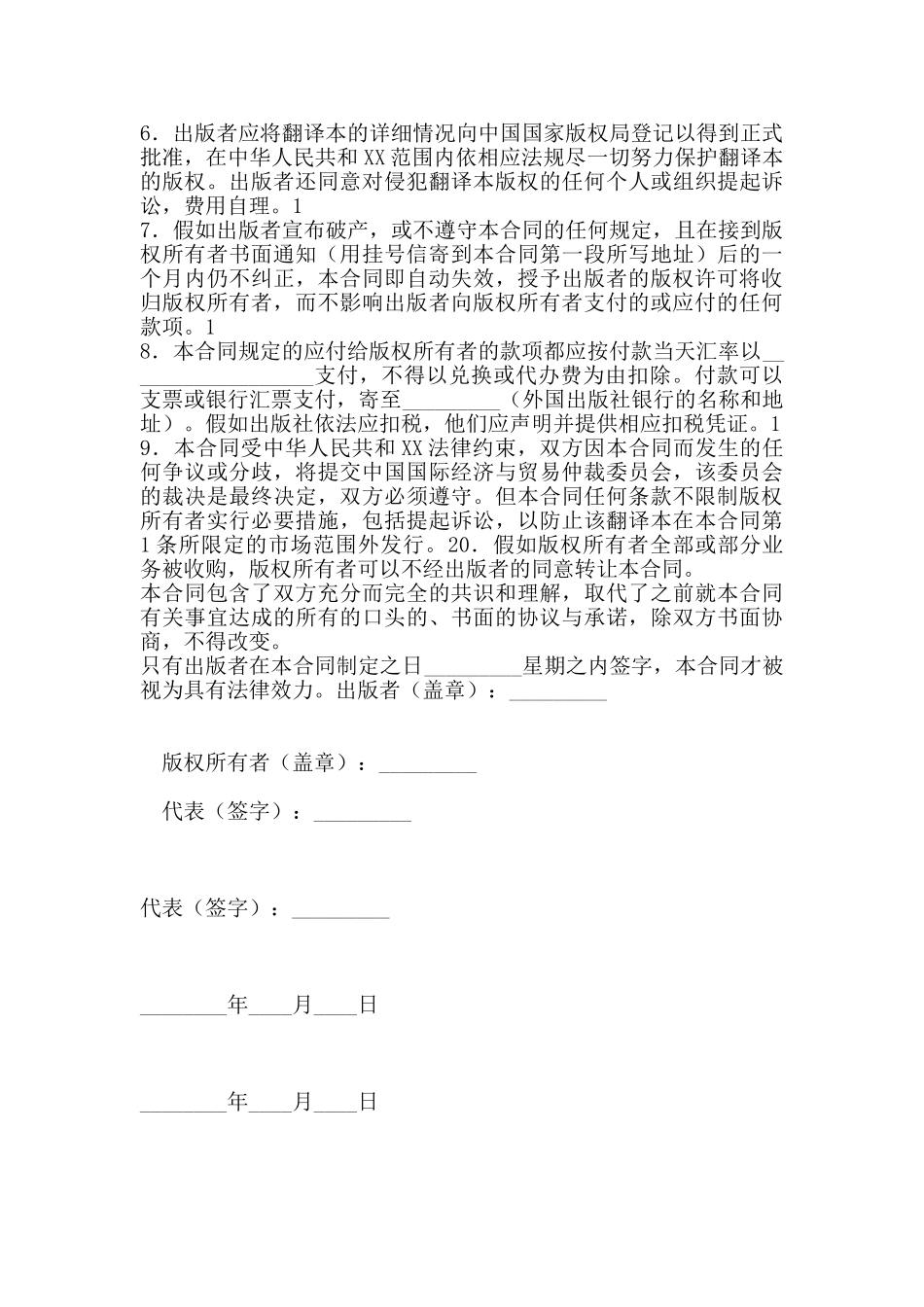 知识产权合同翻译版权许可通用版合同_第3页