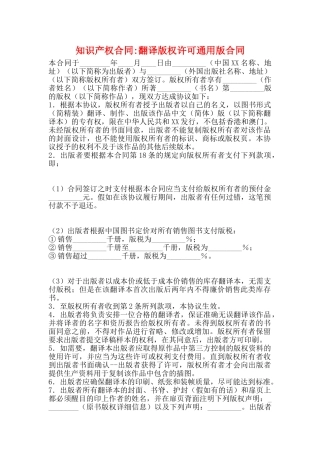 知识产权合同翻译版权许可通用版合同