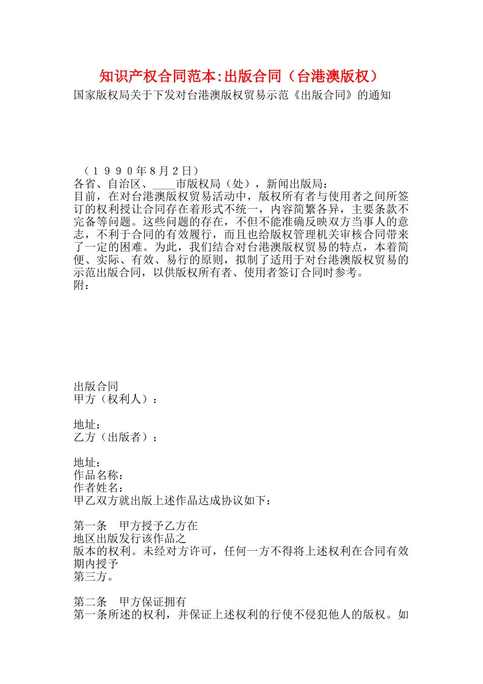 知识产权合同范本出版合同_第1页