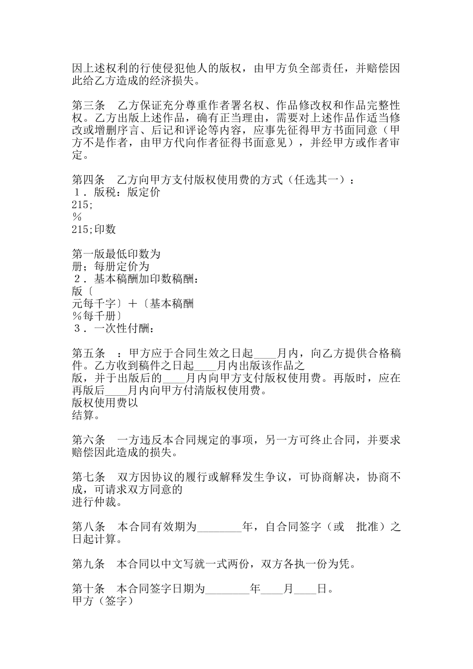 知识产权合同范本出版合同_第2页