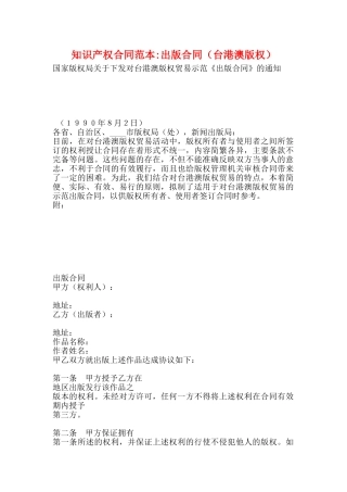 知识产权合同范本出版合同