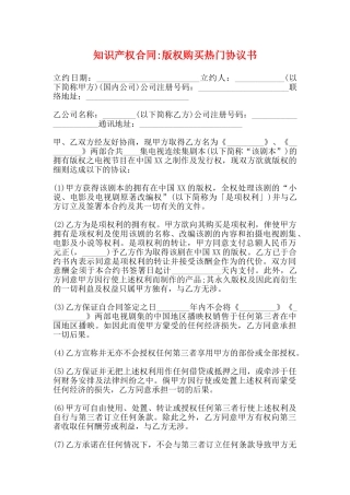 知识产权合同版权购买热门协议书
