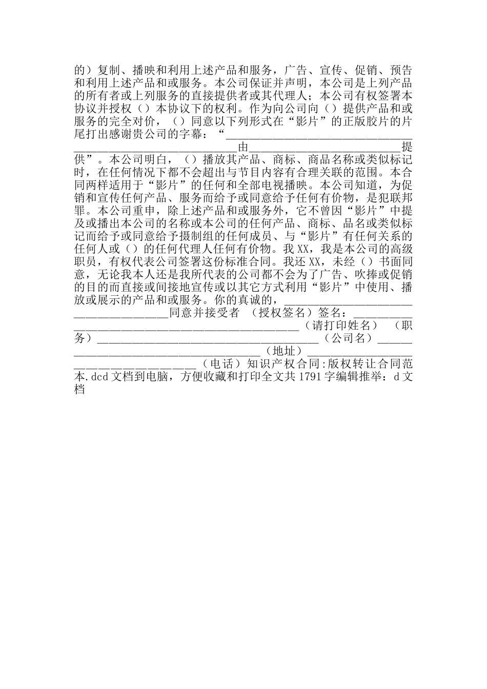 知识产权合同版权转让合同通用版_第2页