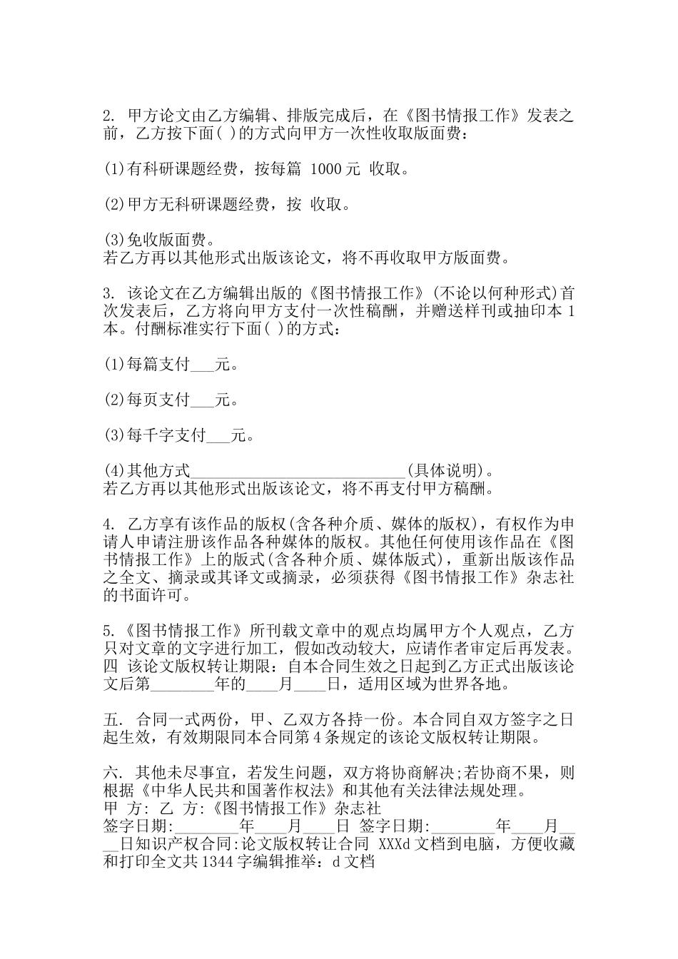 知识产权合同论文版权转让合同_第2页