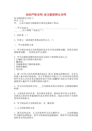 知识产权合同论文版权转让合同