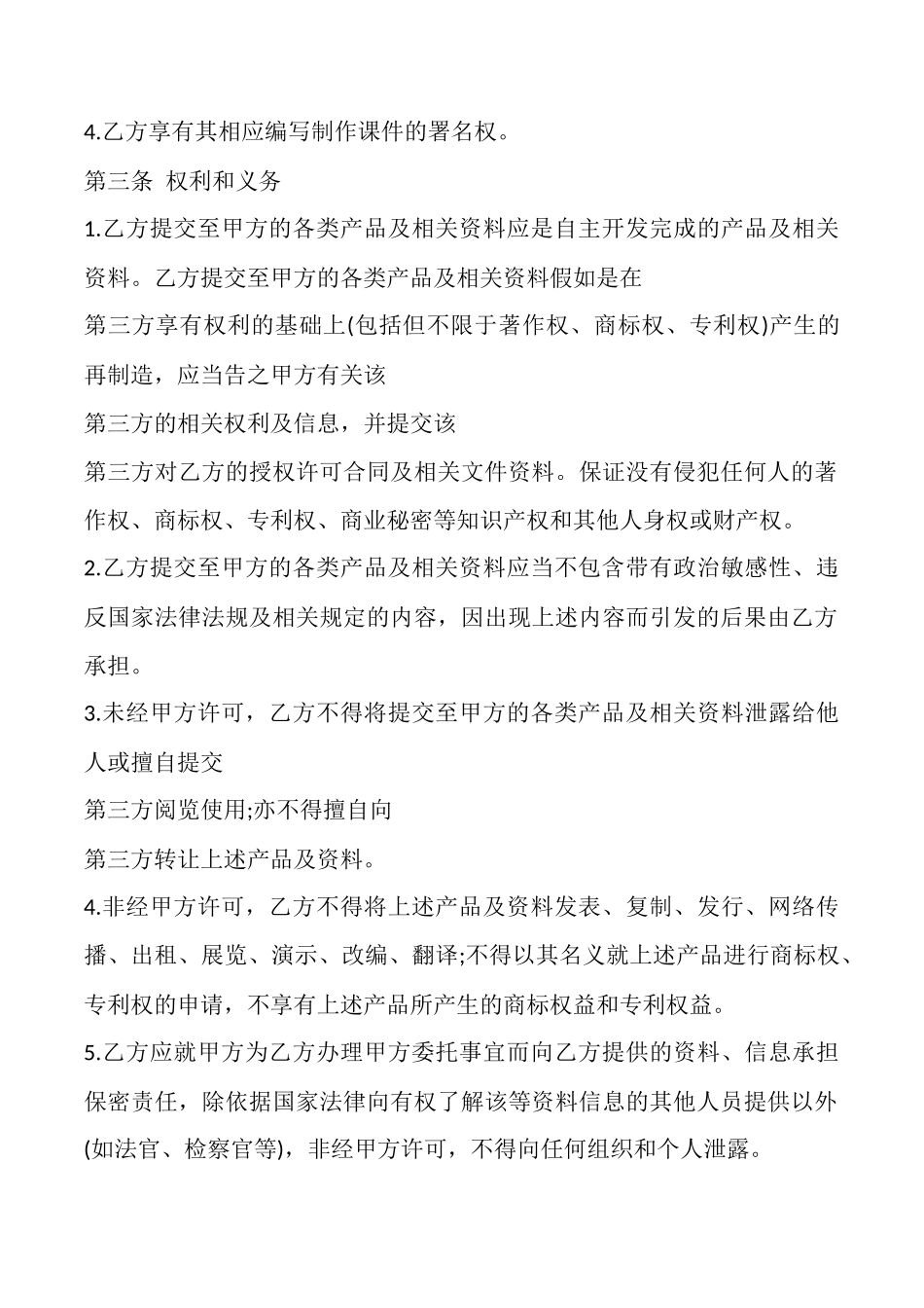 知识产权合同通用版_第2页