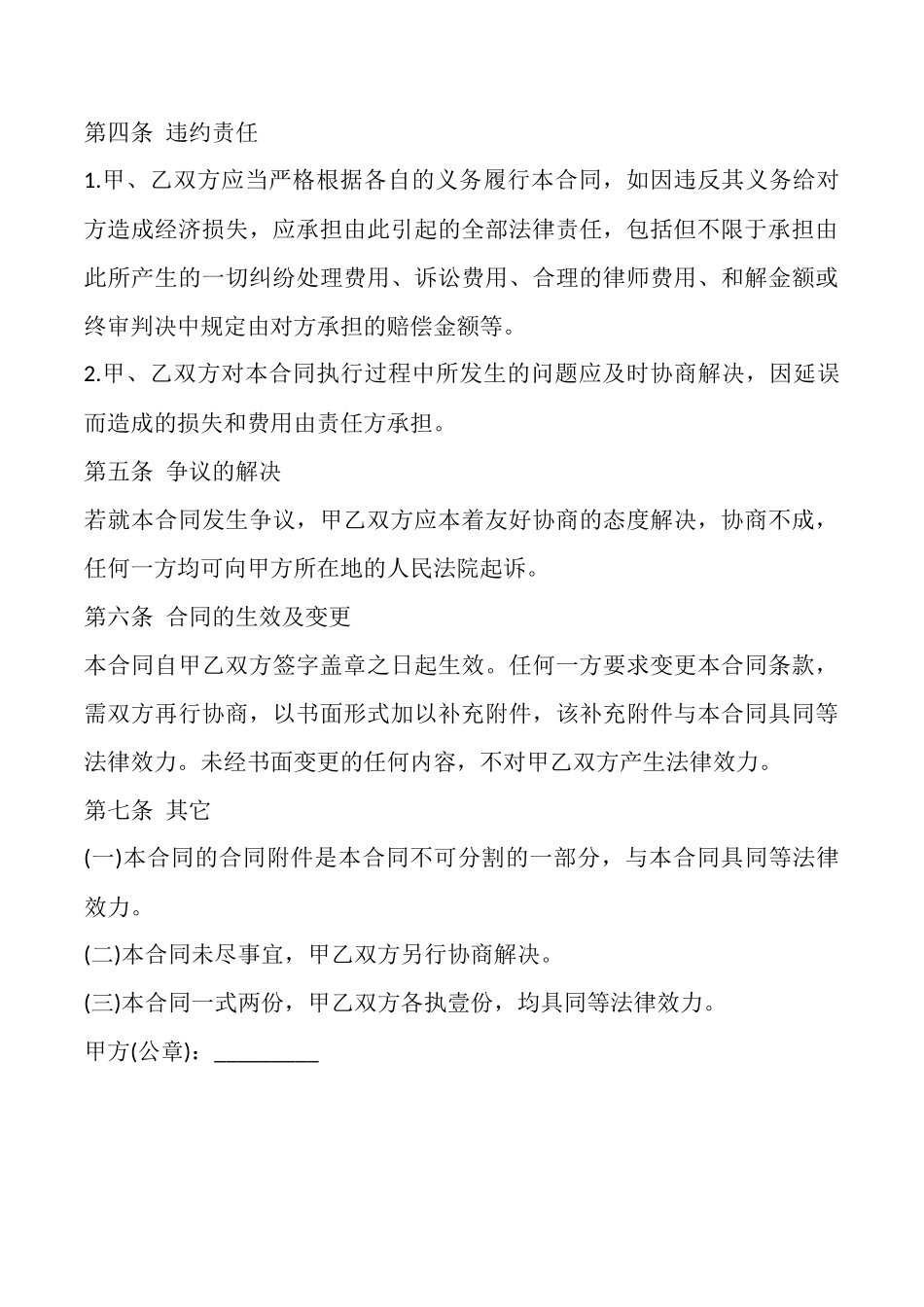 知识产权合同通用版_第3页