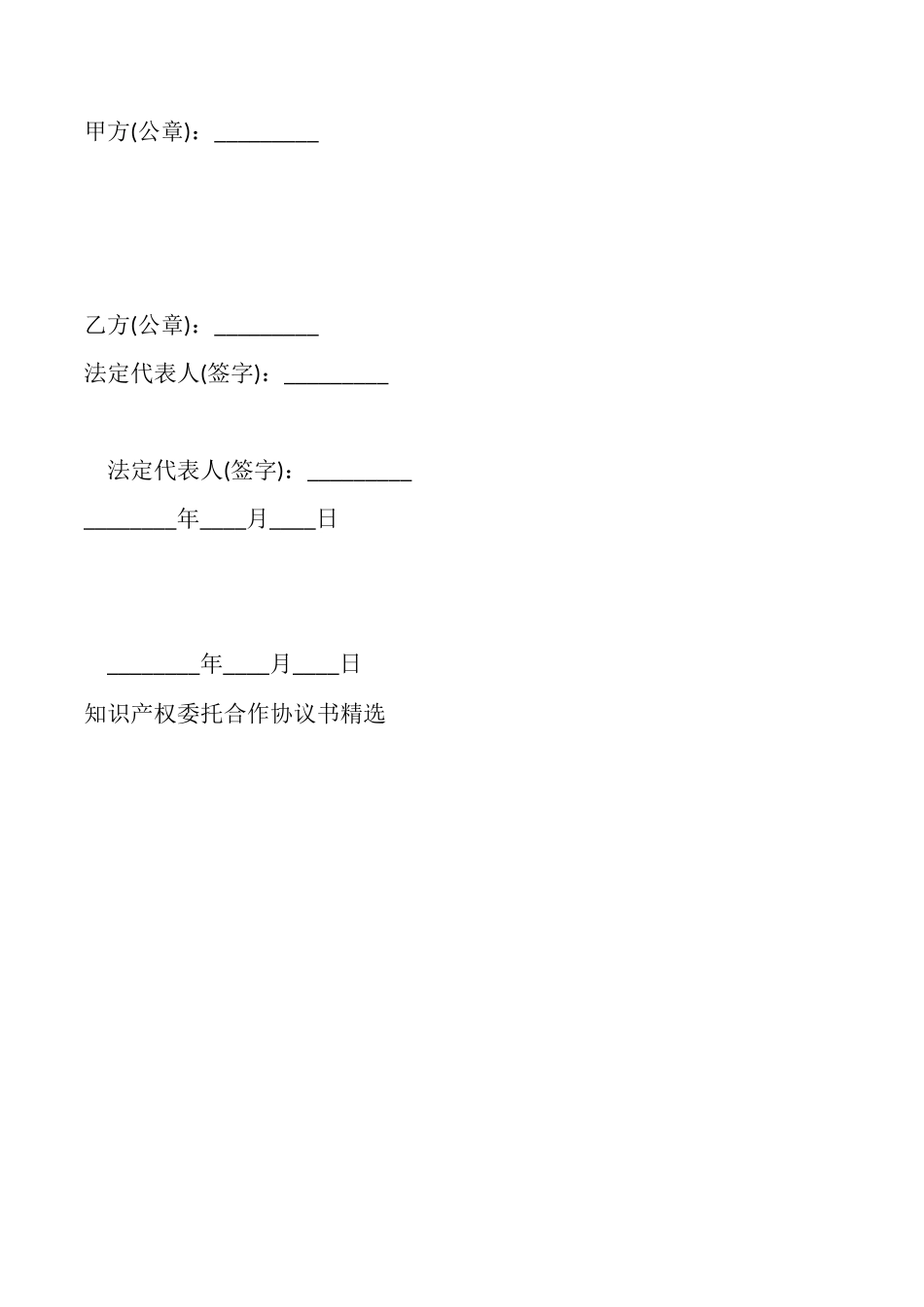 知识产权委托合作协议书3_第2页