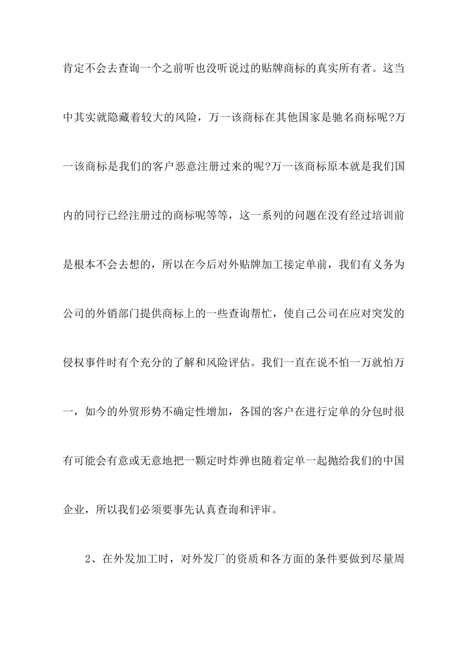 知识产权培训心得体会_第2页