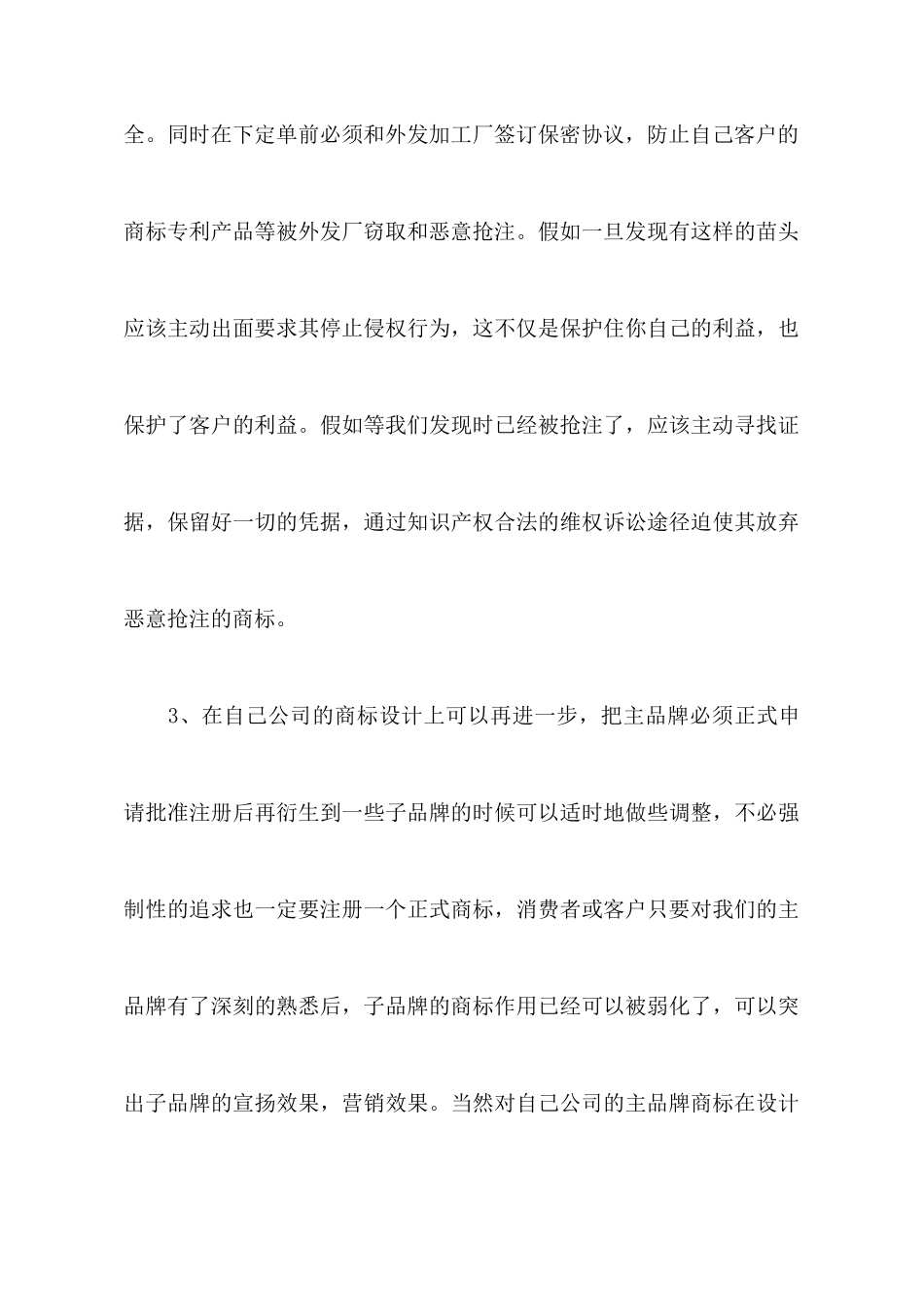 知识产权培训心得体会_第3页