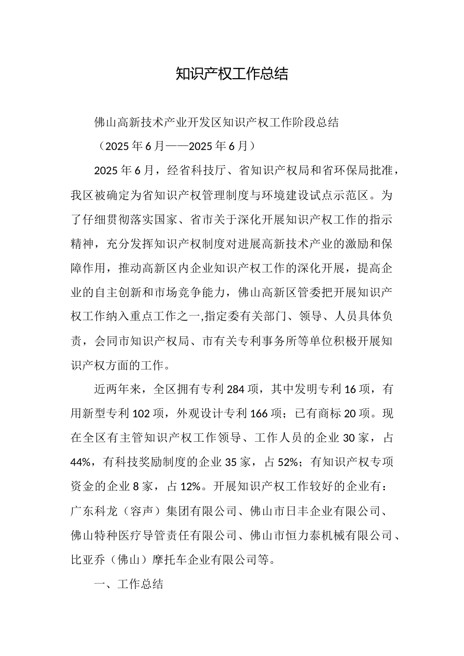知识产权工作总结_第1页